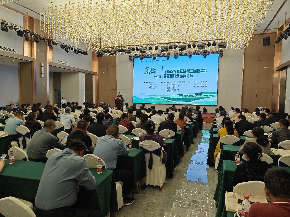 河南省牧草联盟第二届理事会暨草畜联动顶峰论坛在兰考成功进行！