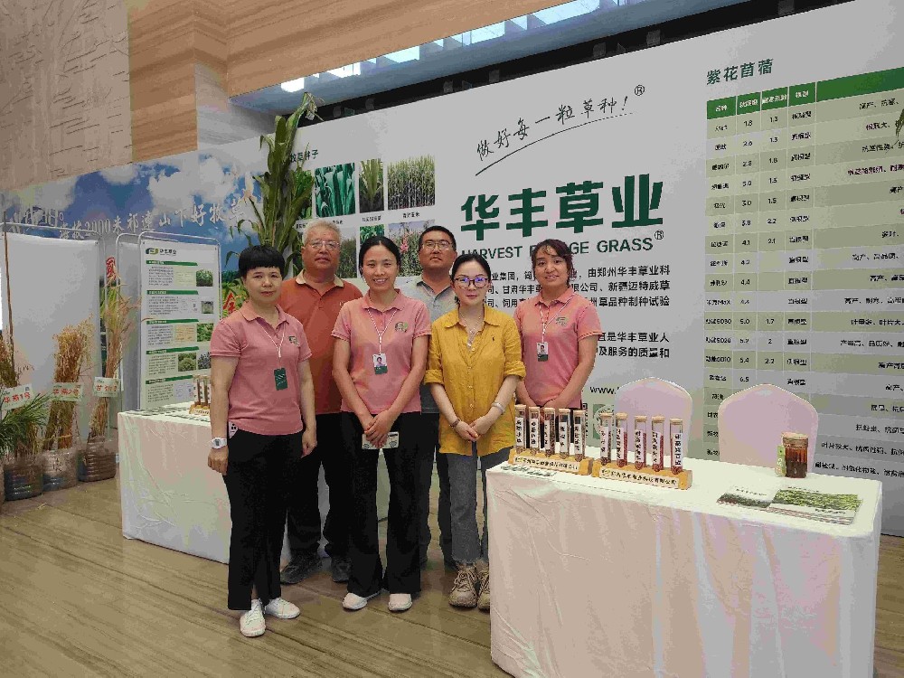 OG东方厅参与第七届草业大会暨第十届苜蓿发展大会