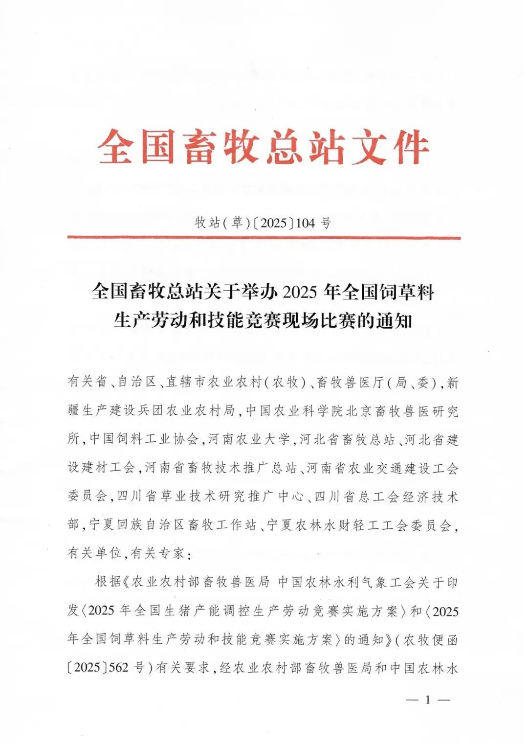 2025年全国饲草料出产劳动和技术较量即将在郑州启幕